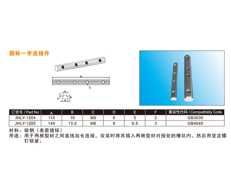 國標一字連接件.jpg