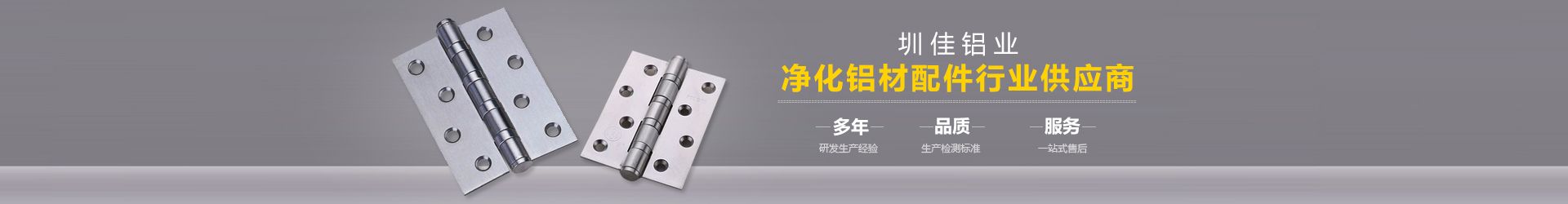 凈化鋁材配件