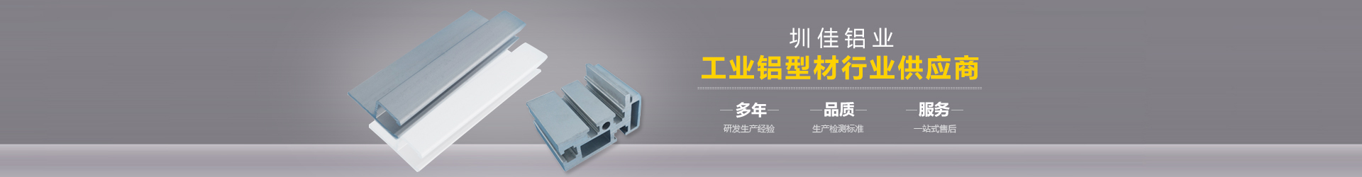 鋁型材